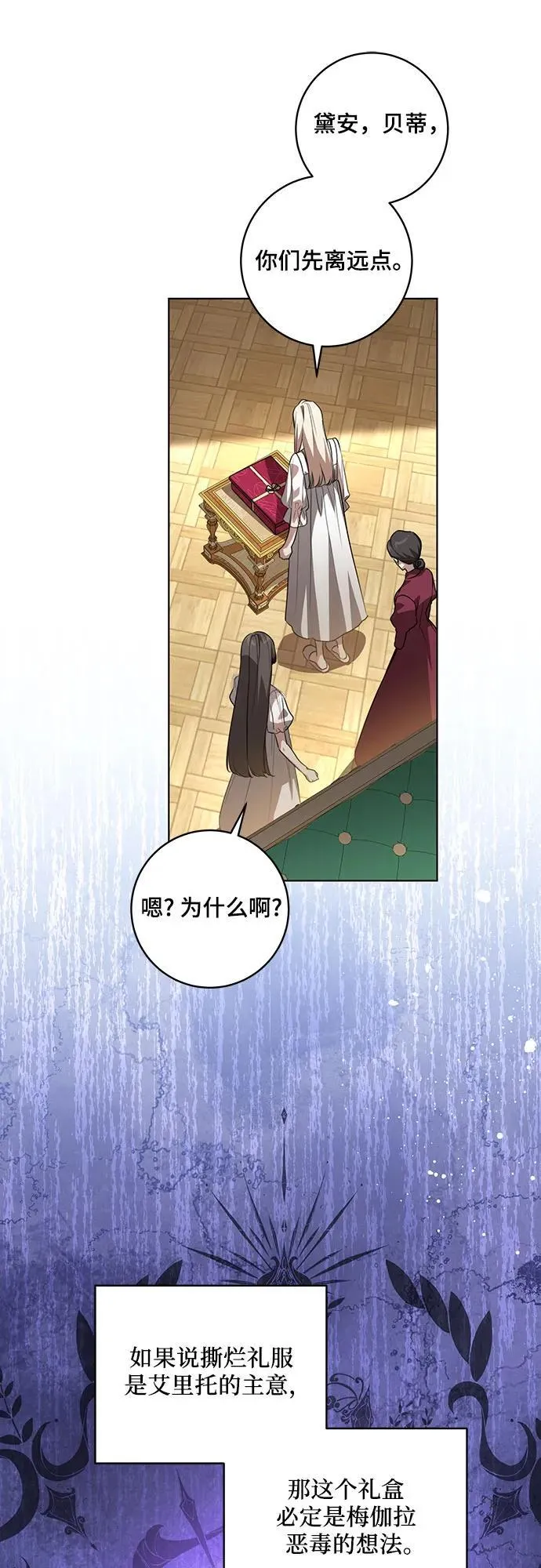 [第58话] 被撕裂的礼服 第48页