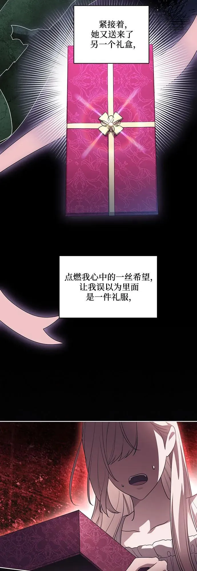 [第58话] 被撕裂的礼服 第50页