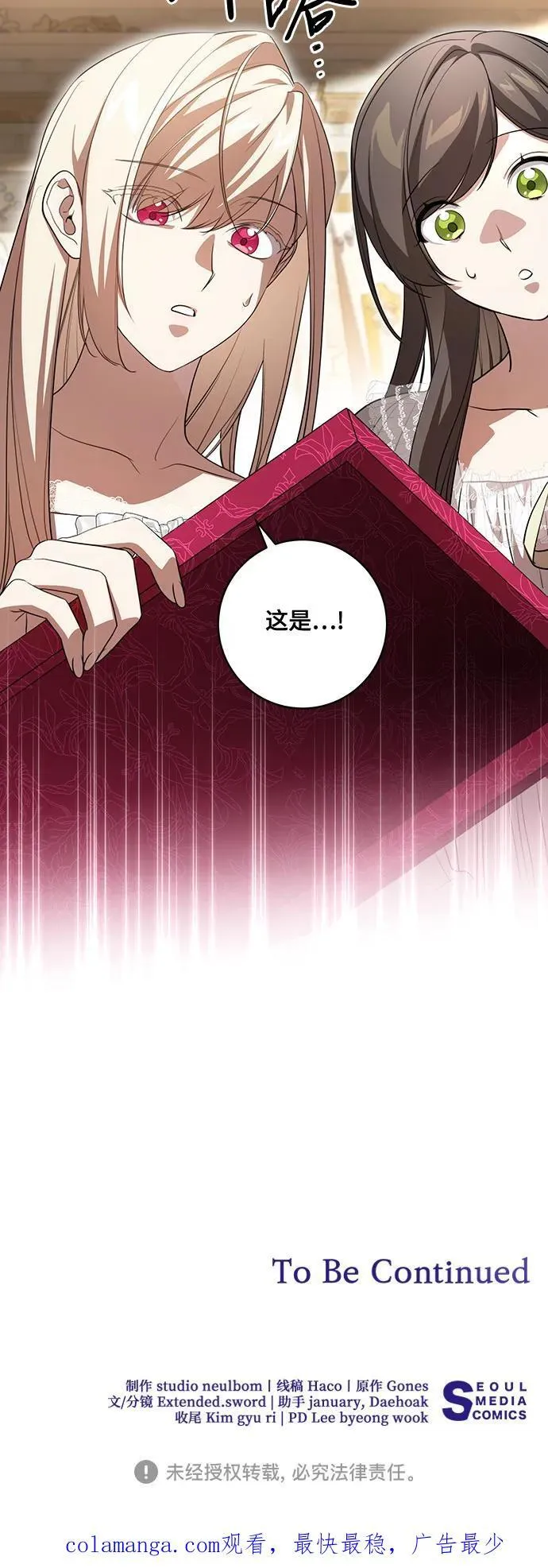 [第58话] 被撕裂的礼服 第54页