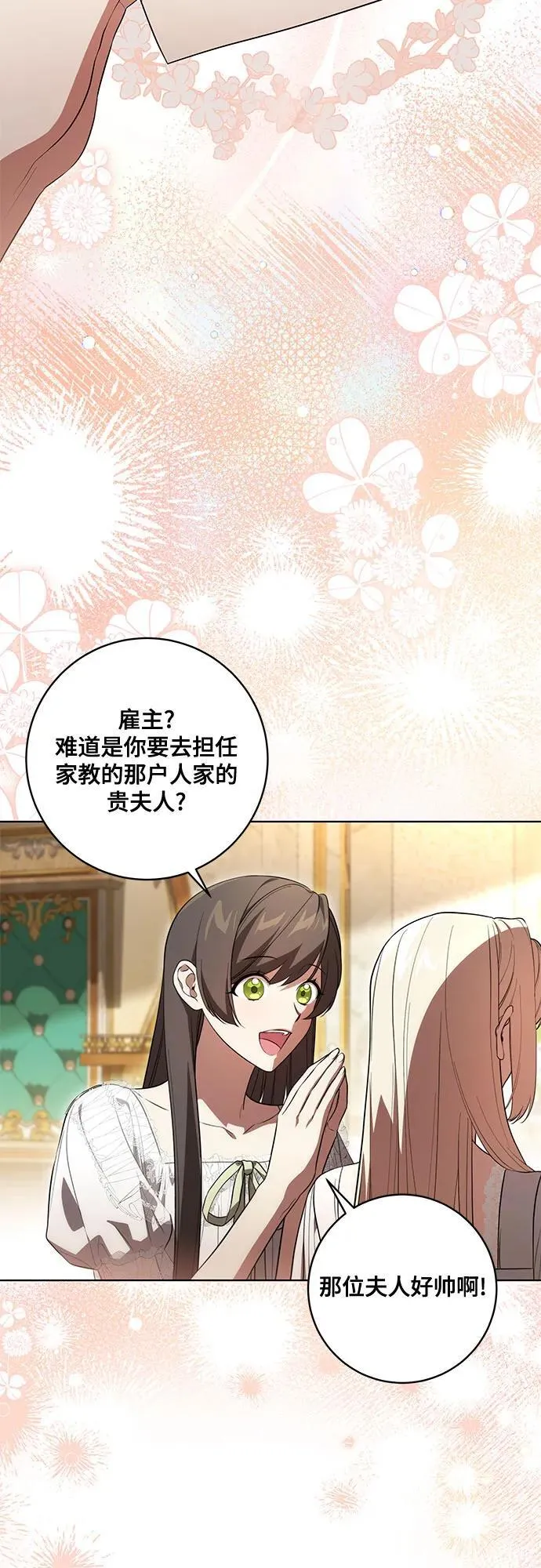 [第59话] 为了当你的搭档 第8页