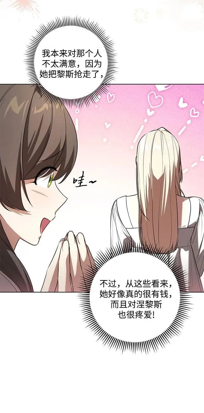 [第59话] 为了当你的搭档 第9页