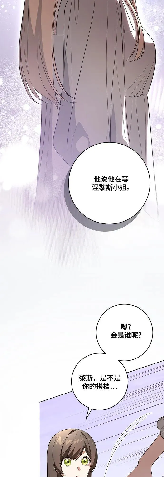 [第59话] 为了当你的搭档 第12页