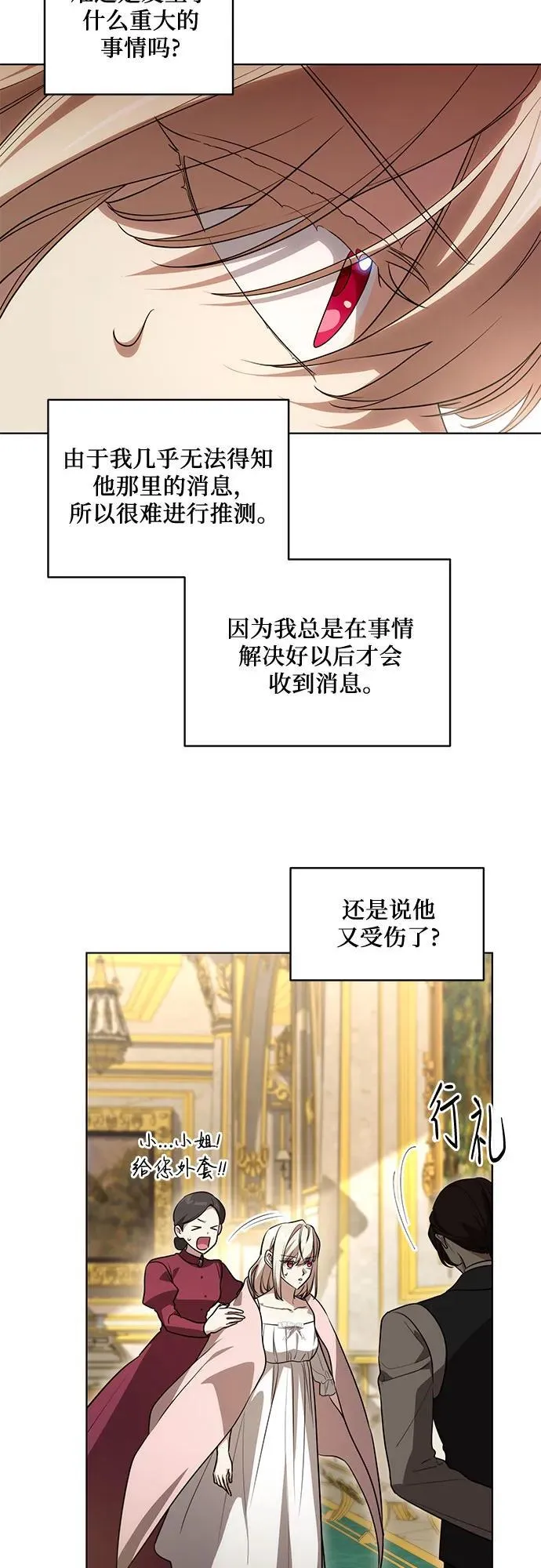 [第59话] 为了当你的搭档 第17页
