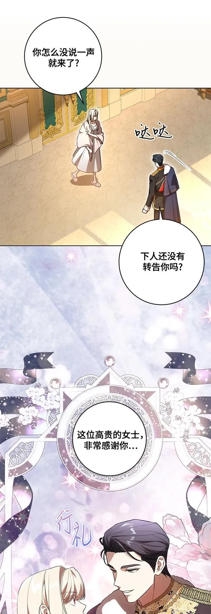 [第59话] 为了当你的搭档 第23页