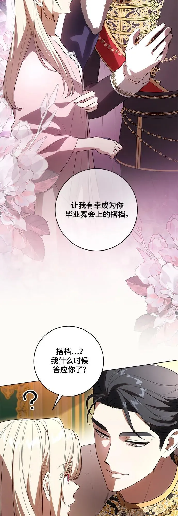[第59话] 为了当你的搭档 第24页