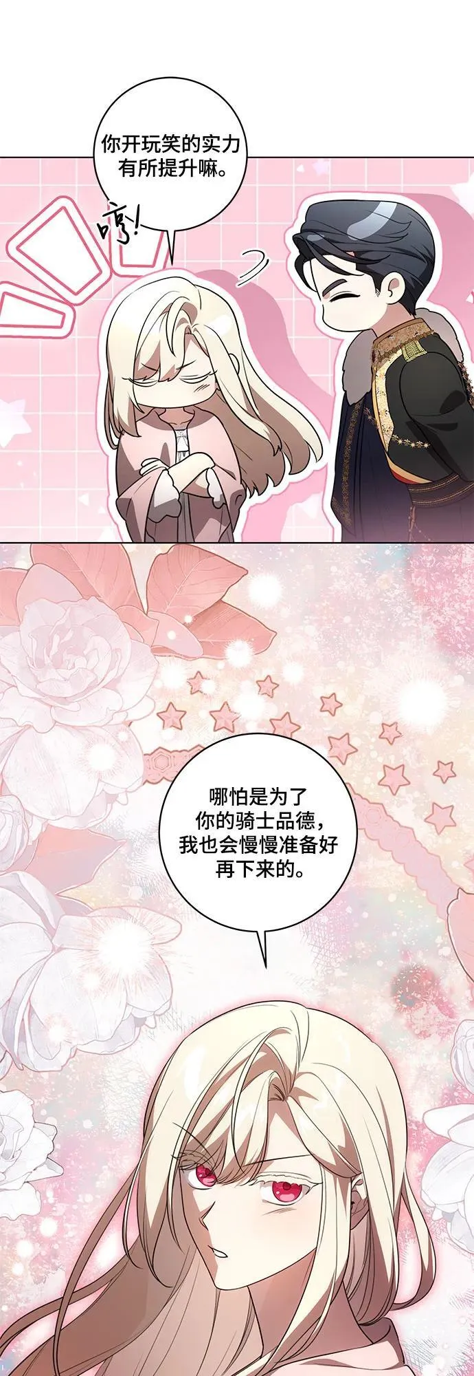 [第59话] 为了当你的搭档 第27页