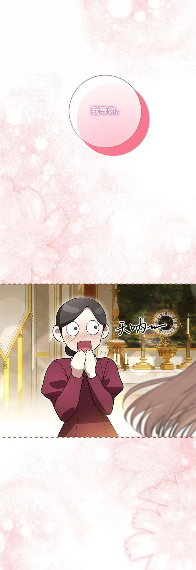 [第59话] 为了当你的搭档 第29页