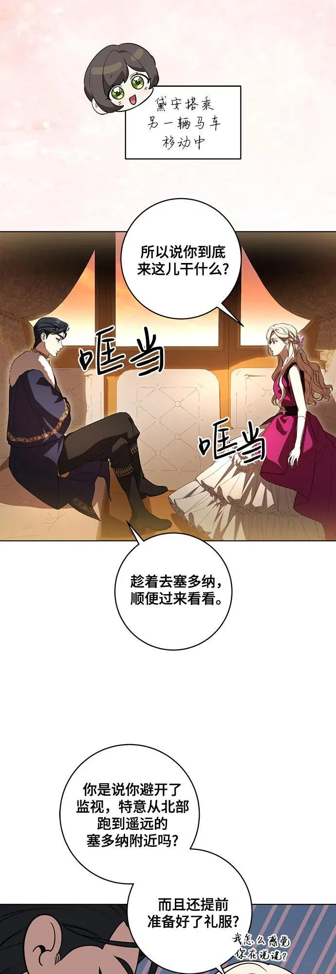 [第59话] 为了当你的搭档 第32页