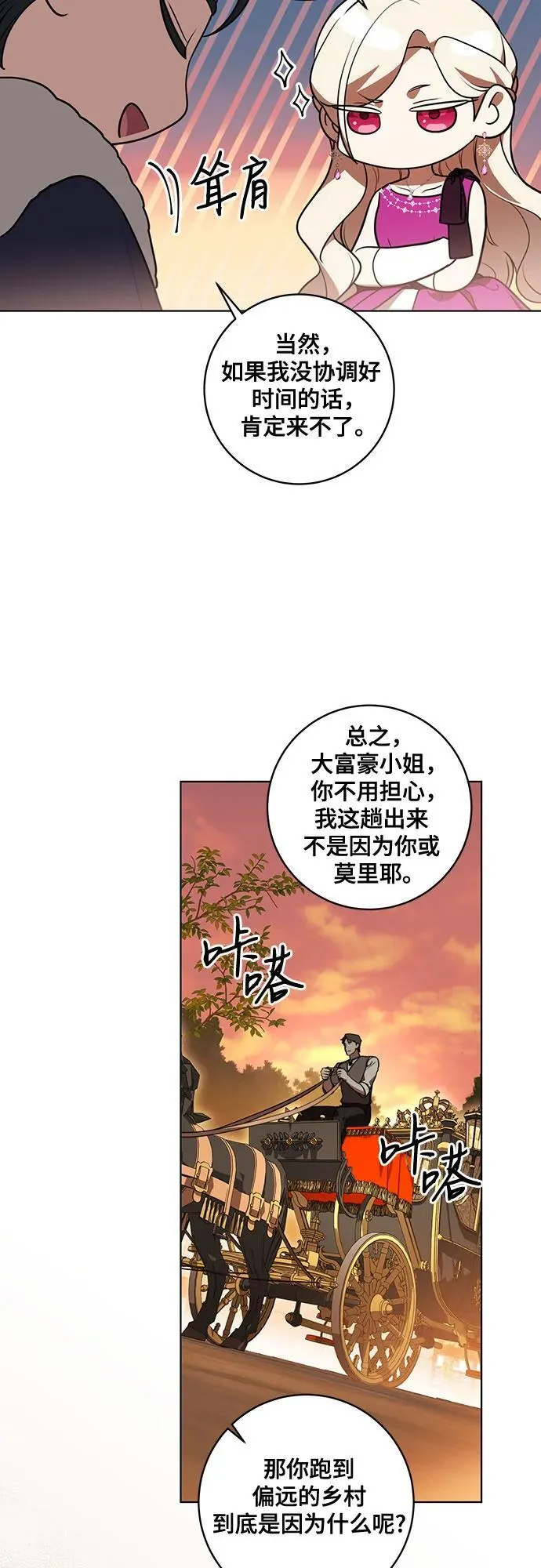 [第59话] 为了当你的搭档 第33页
