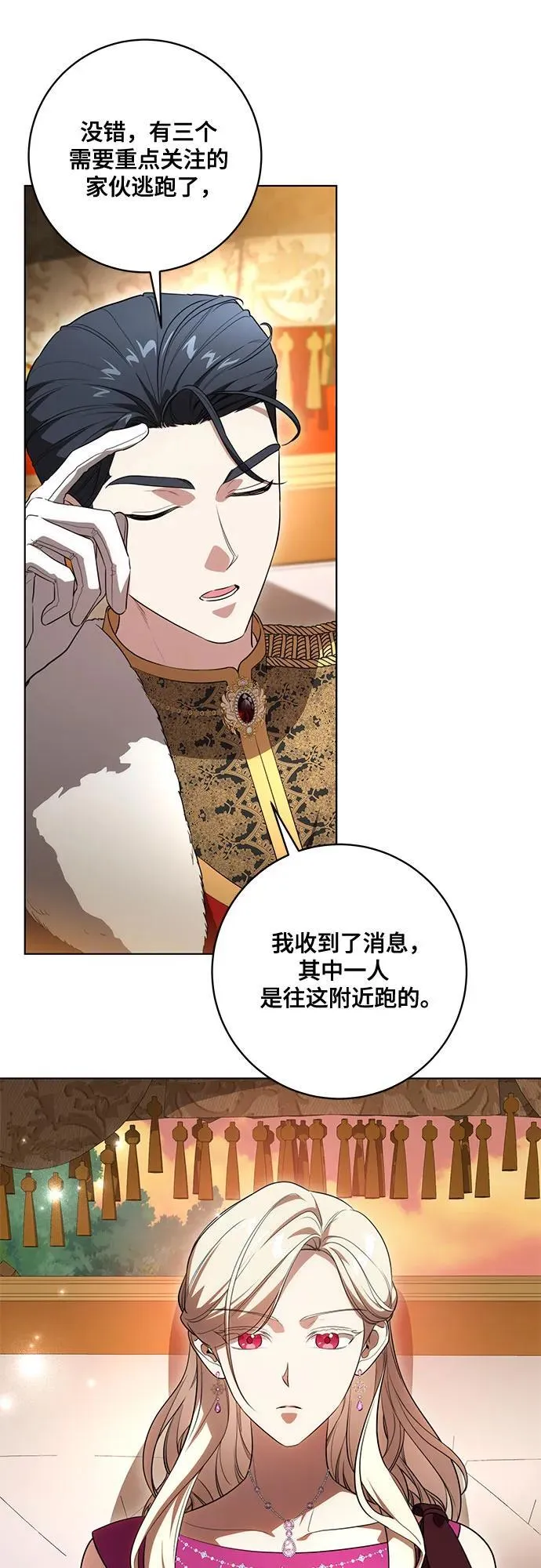 [第59话] 为了当你的搭档 第39页