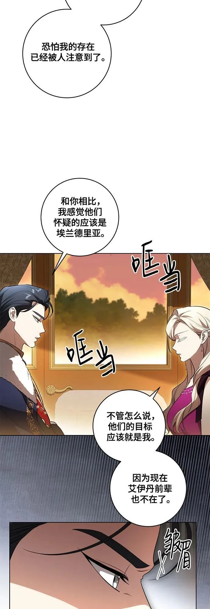 [第59话] 为了当你的搭档 第41页