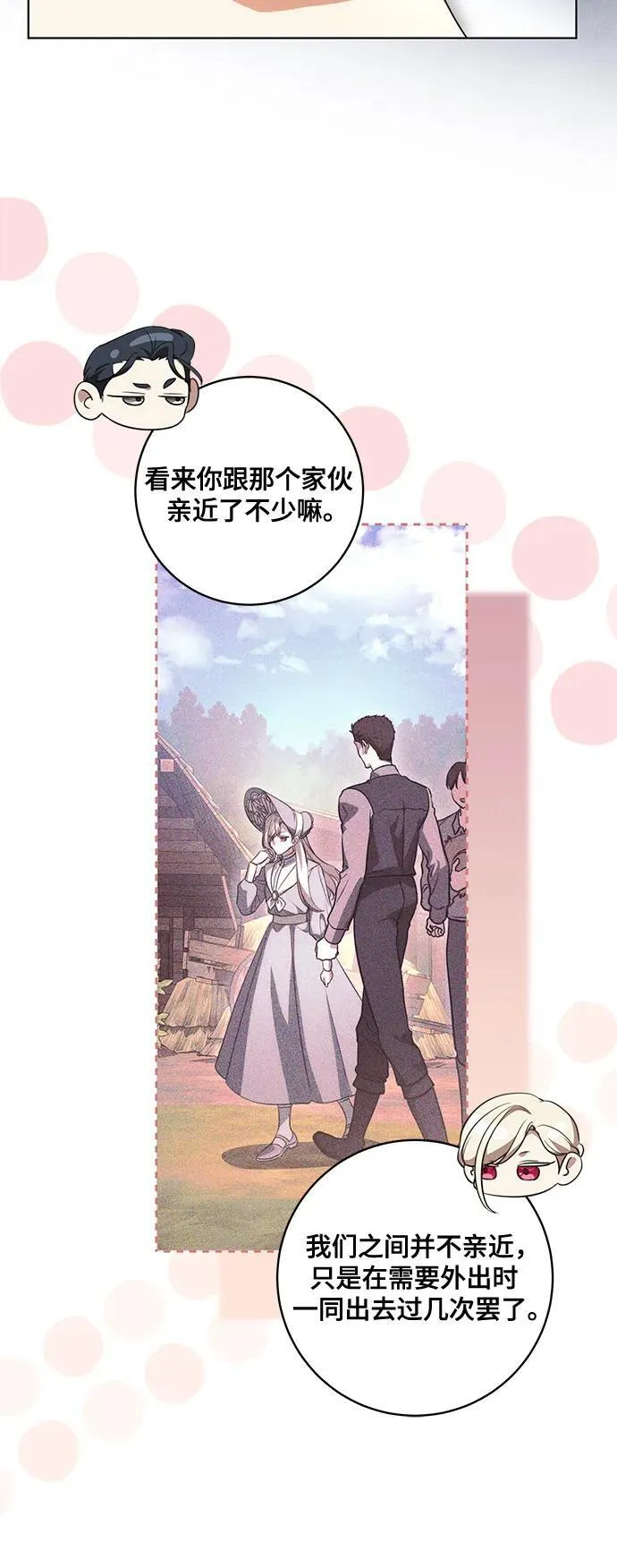 [第59话] 为了当你的搭档 第42页