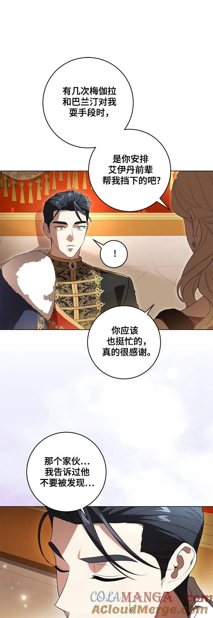 [第59话] 为了当你的搭档 第43页