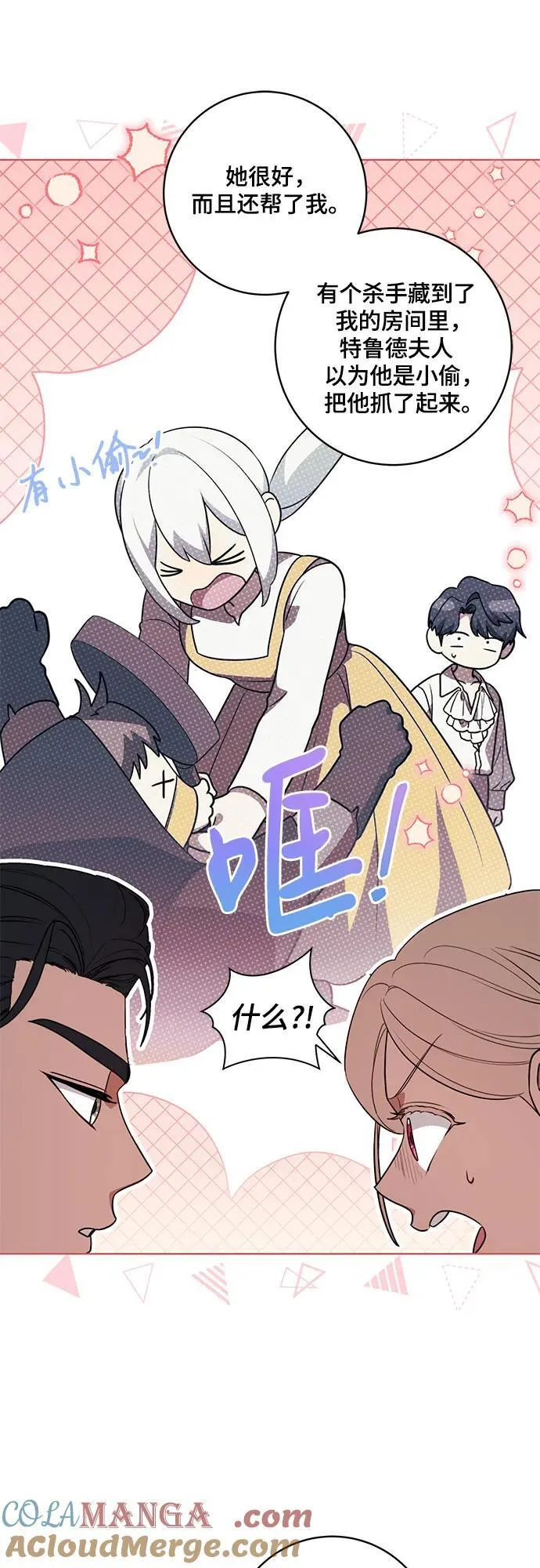 [第59话] 为了当你的搭档 第46页
