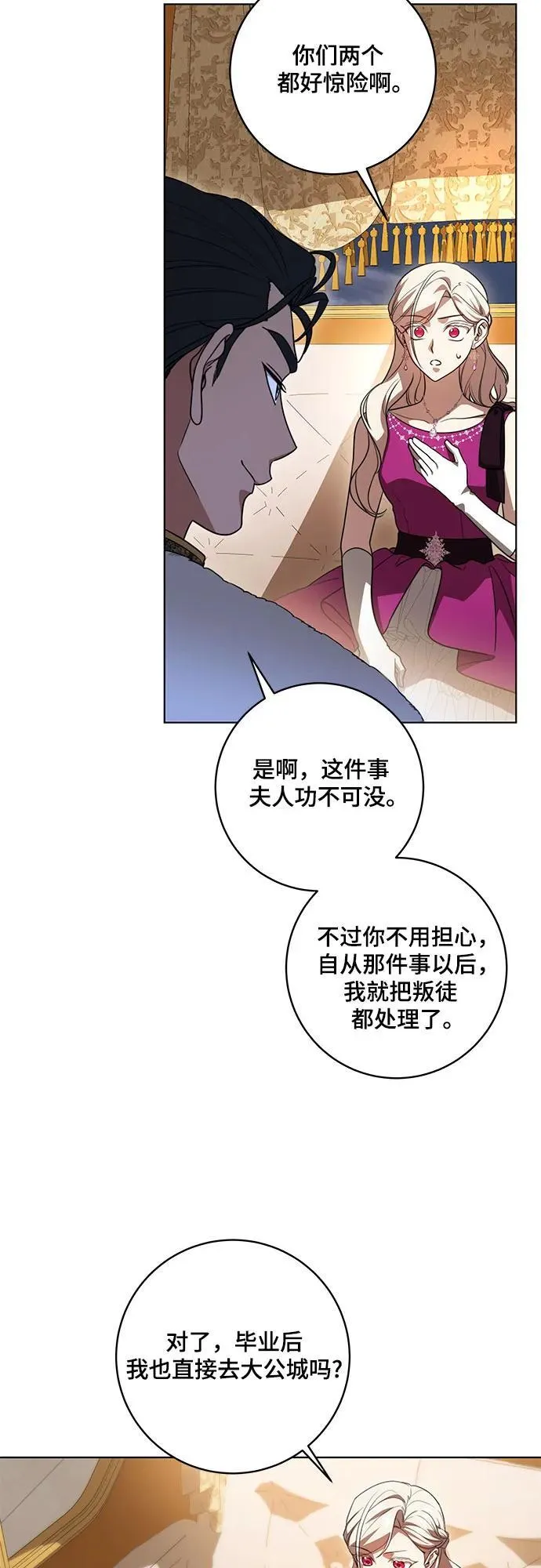 [第59话] 为了当你的搭档 第47页