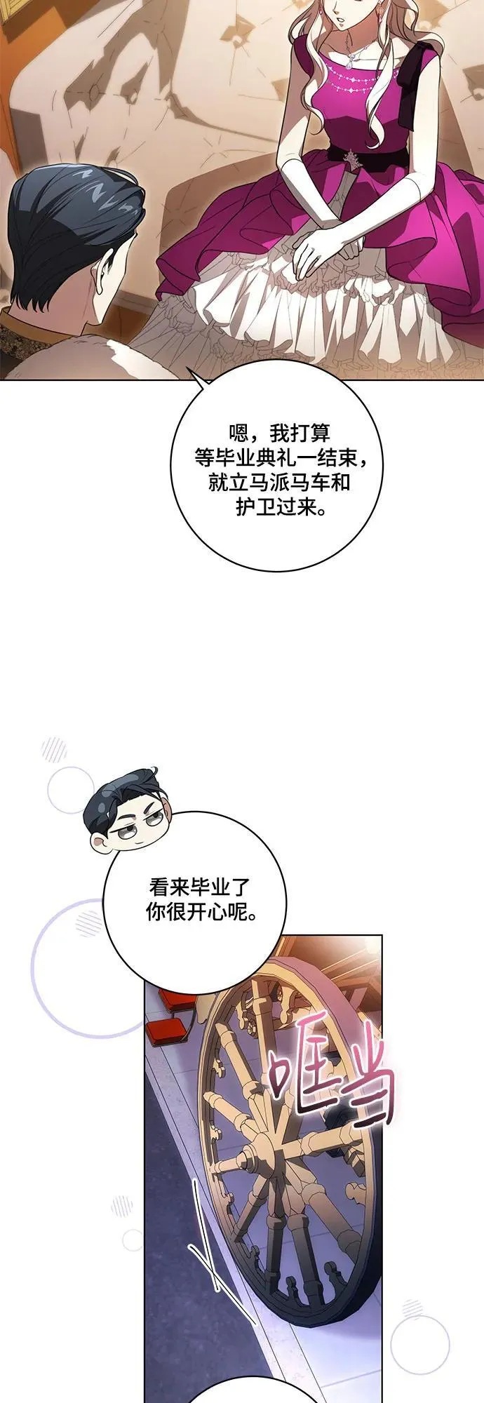 [第59话] 为了当你的搭档 第48页