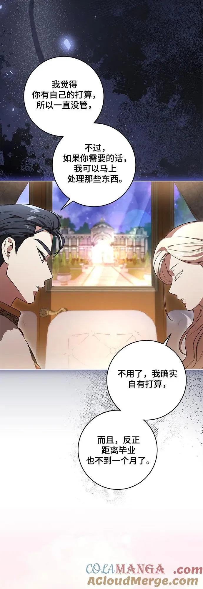 [第59话] 为了当你的搭档 第52页