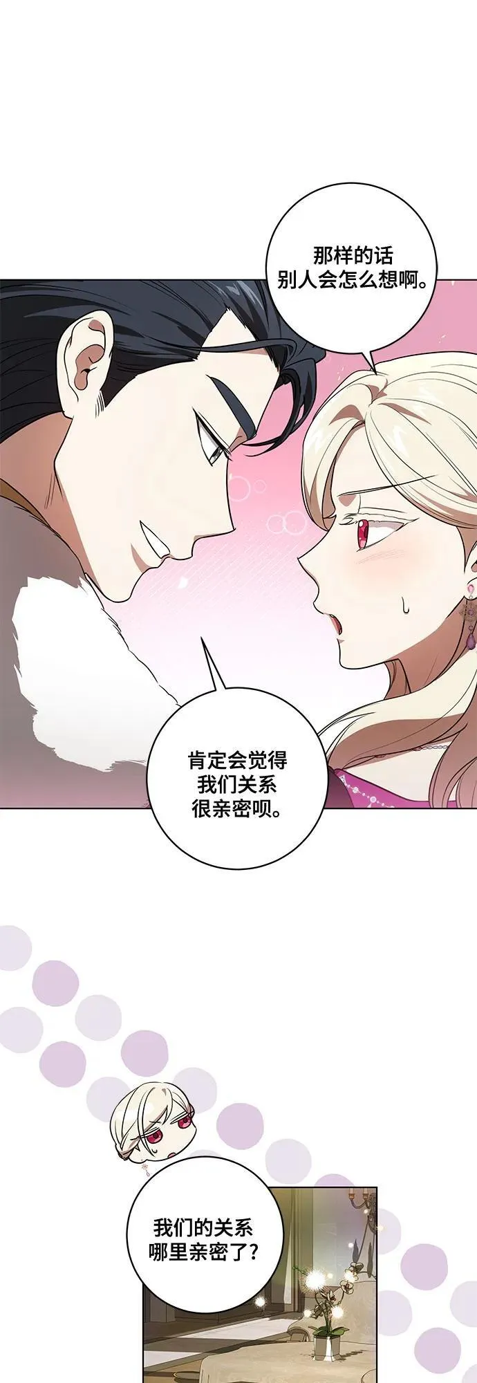 [第60话] 两面派的男人 第26页