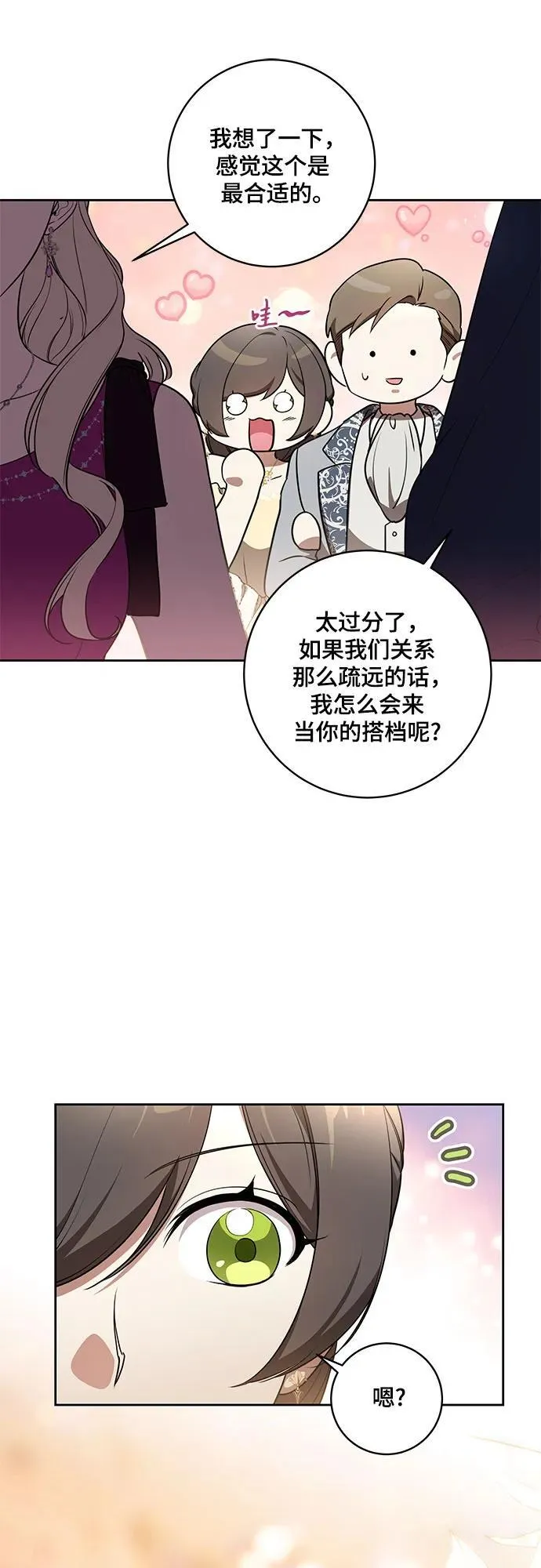 [第60话] 两面派的男人 第29页