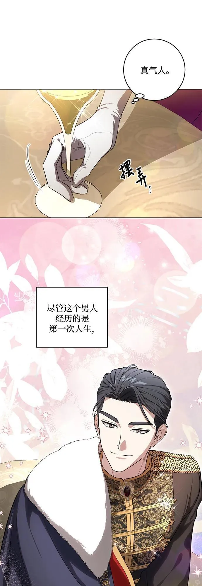 [第60话] 两面派的男人 第36页
