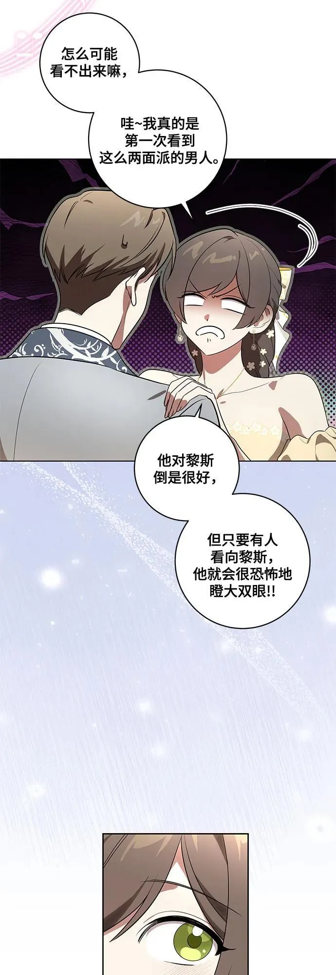 [第60话] 两面派的男人 第41页