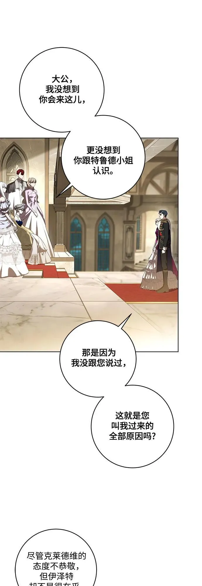 [第61话] 梅伽拉，你又…!! 第6页