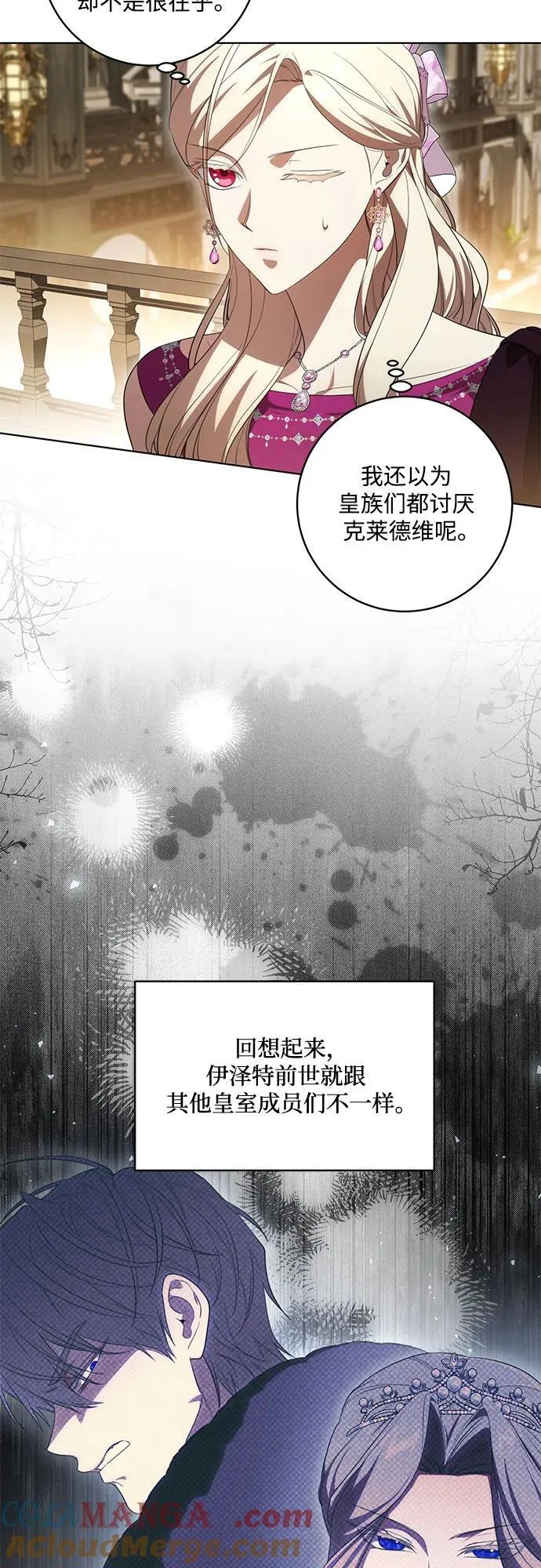 [第61话] 梅伽拉，你又…!! 第7页