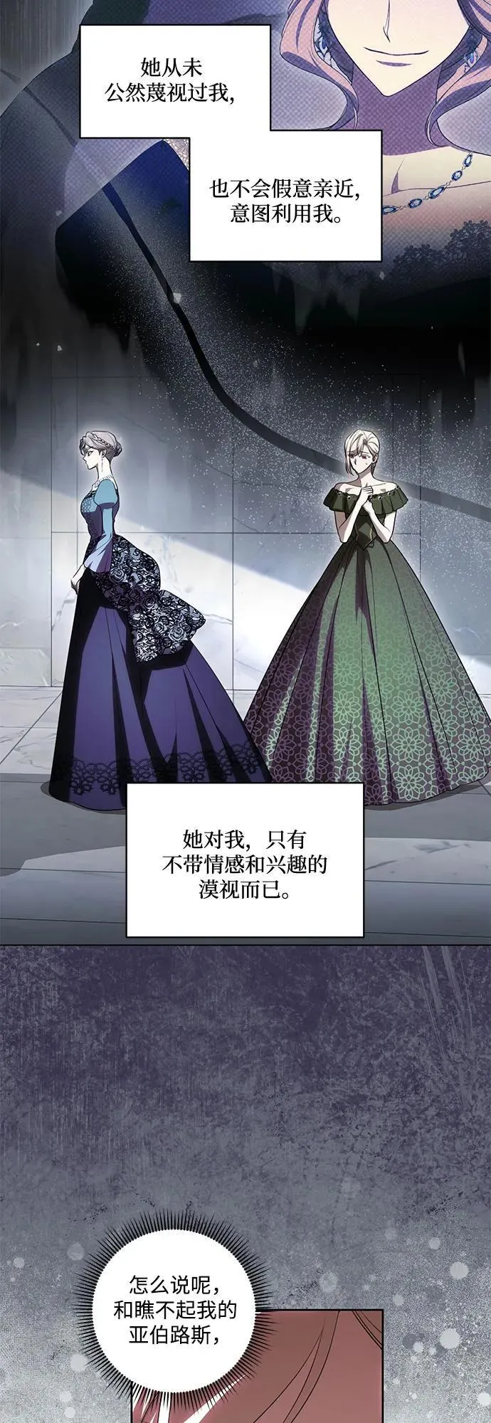 [第61话] 梅伽拉，你又…!! 第8页