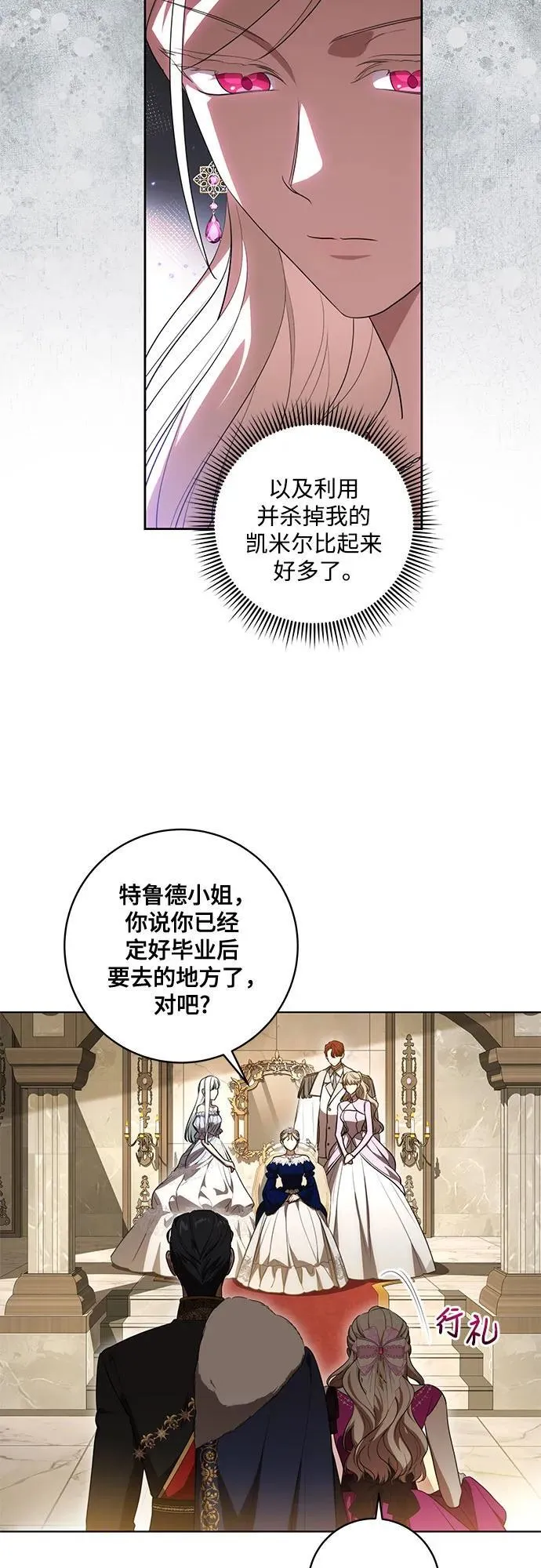 [第61话] 梅伽拉，你又…!! 第9页