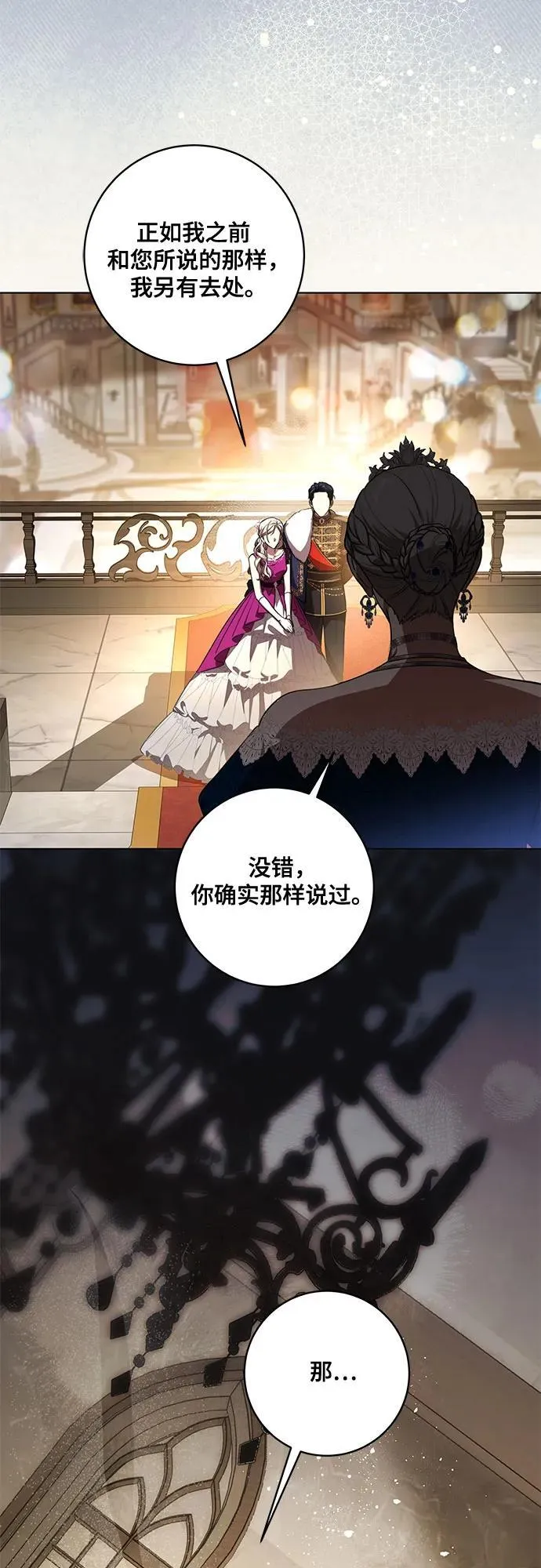 [第61话] 梅伽拉，你又…!! 第12页