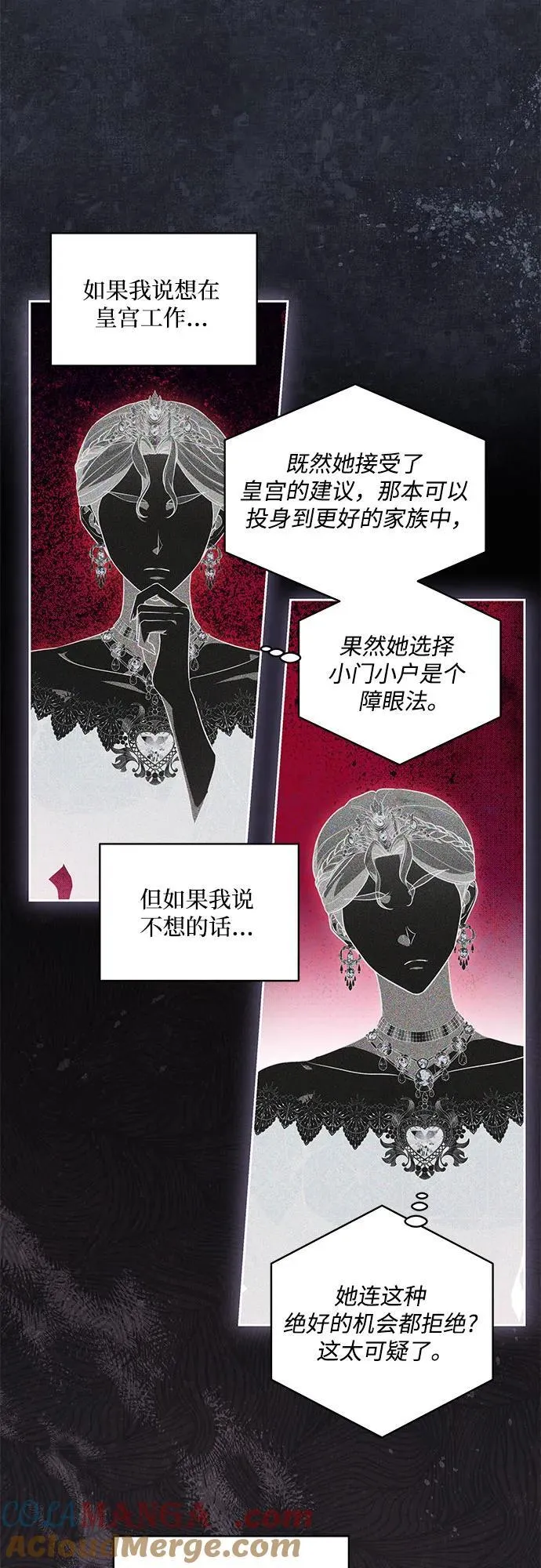 [第61话] 梅伽拉，你又…!! 第16页