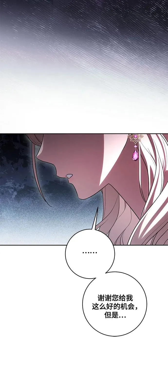 [第61话] 梅伽拉，你又…!! 第18页
