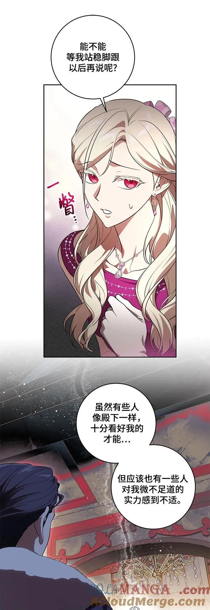 [第61话] 梅伽拉，你又…!! 第19页
