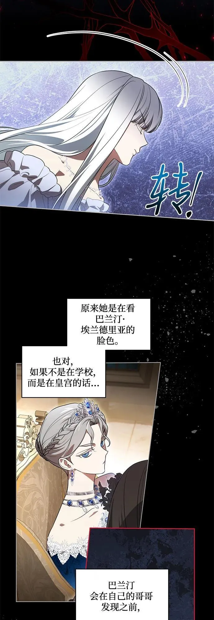 [第61话] 梅伽拉，你又…!! 第21页