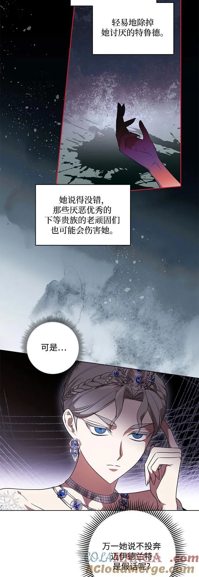 [第61话] 梅伽拉，你又…!! 第22页