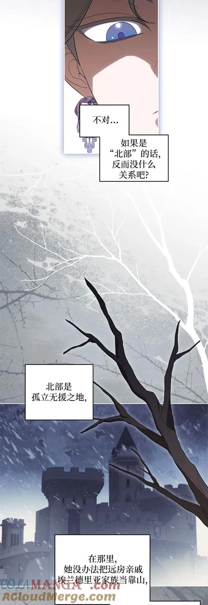 [第61话] 梅伽拉，你又…!! 第25页