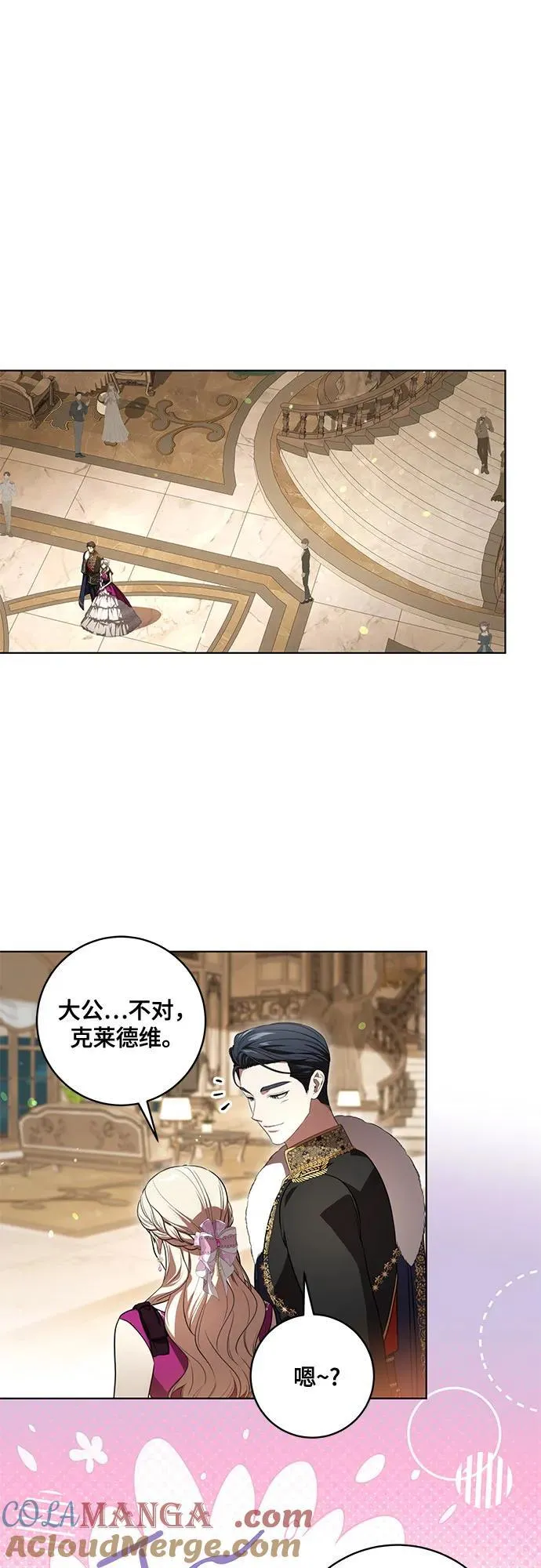 [第61话] 梅伽拉，你又…!! 第28页