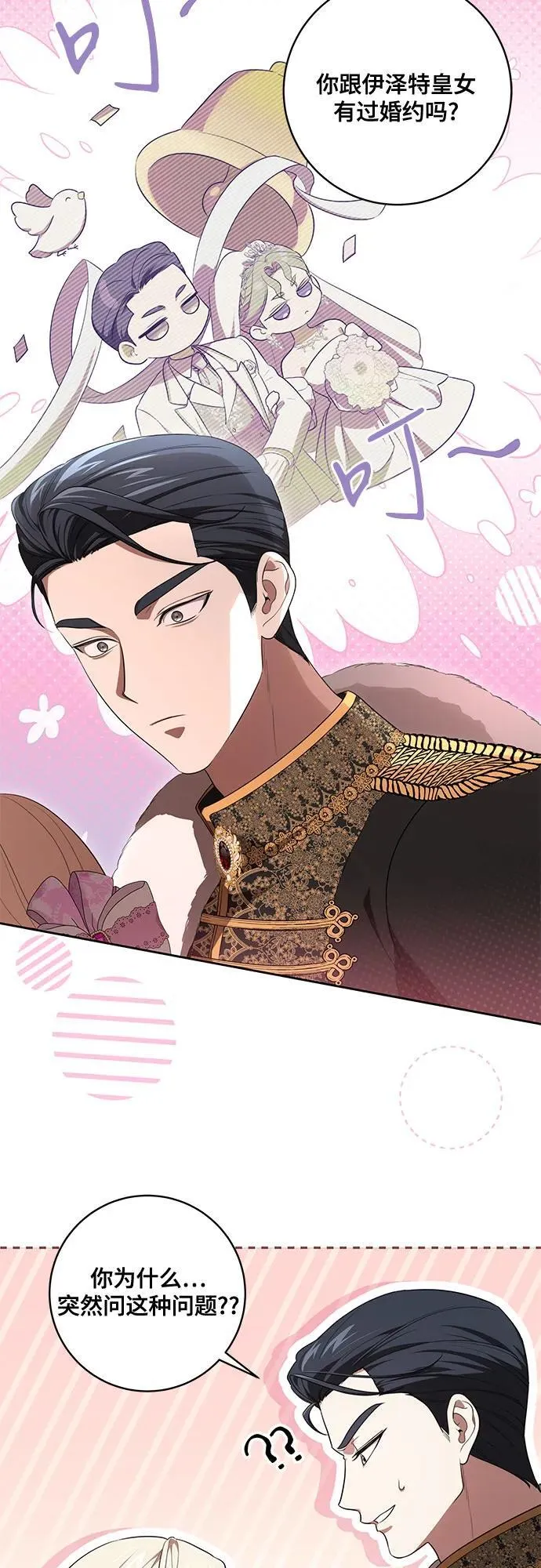 [第61话] 梅伽拉，你又…!! 第29页