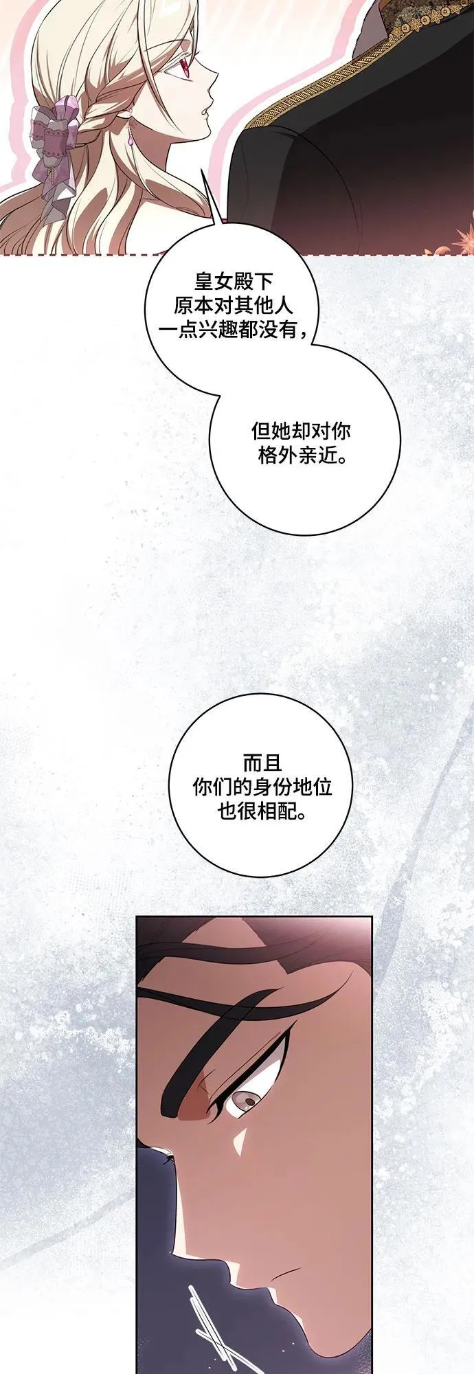 [第61话] 梅伽拉，你又…!! 第30页