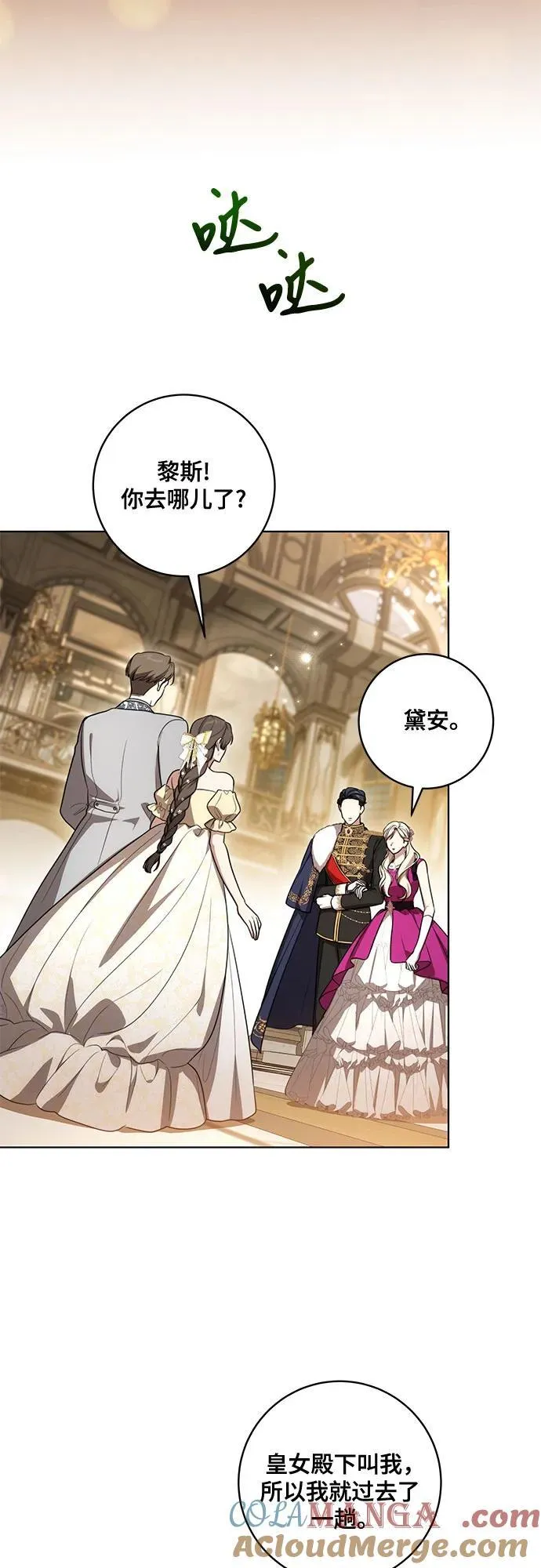 [第61话] 梅伽拉，你又…!! 第34页