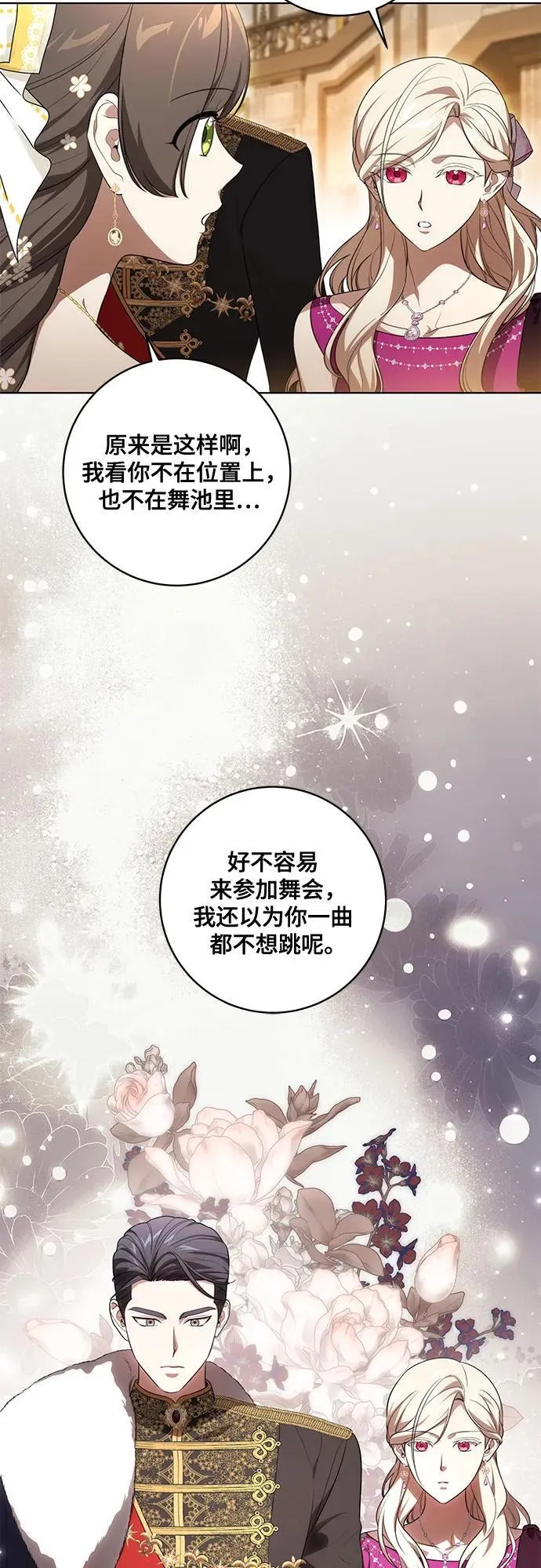 [第61话] 梅伽拉，你又…!! 第35页