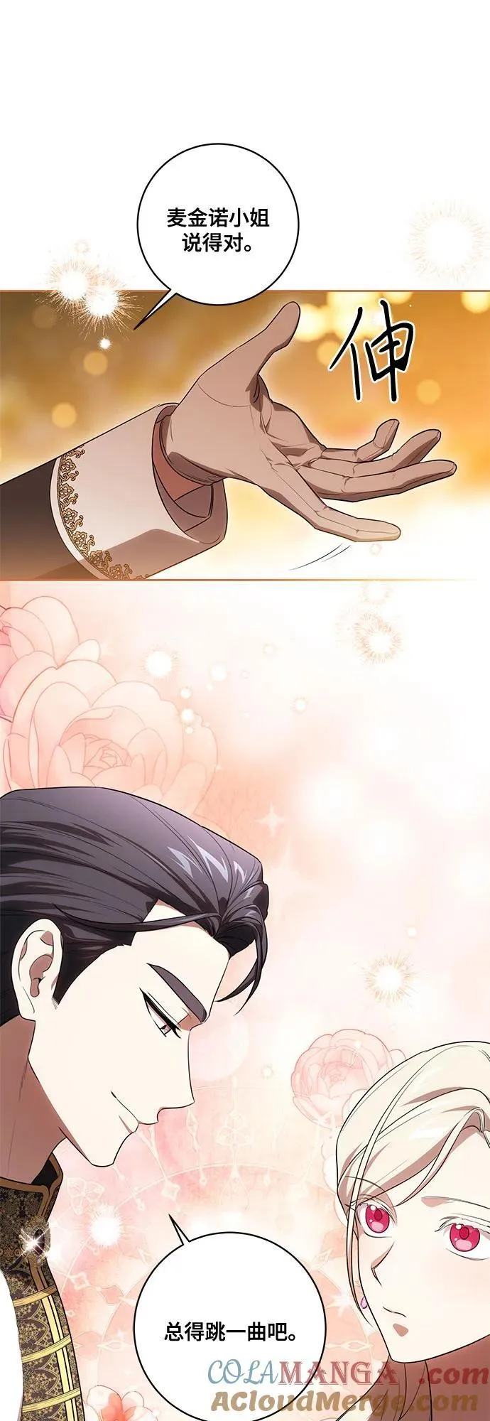 [第61话] 梅伽拉，你又…!! 第37页