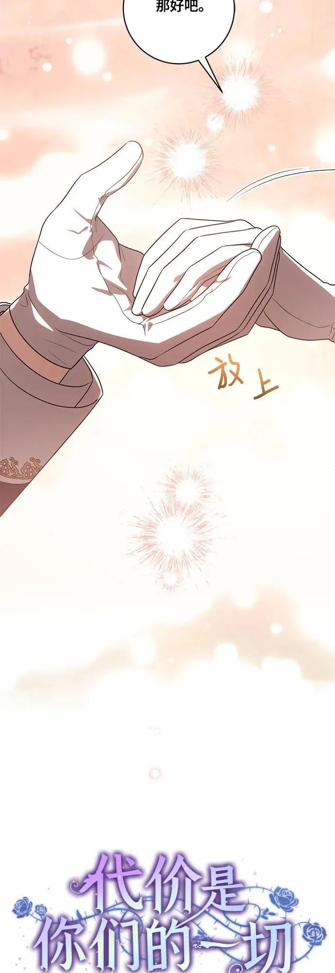 [第61话] 梅伽拉，你又…!! 第39页