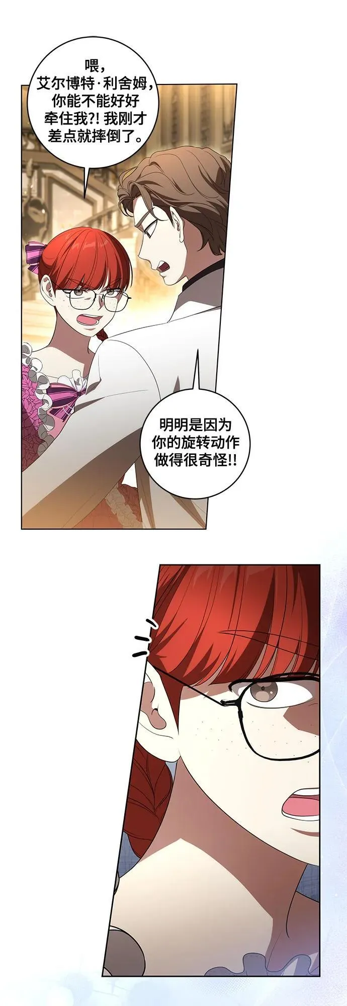 [第61话] 梅伽拉，你又…!! 第44页