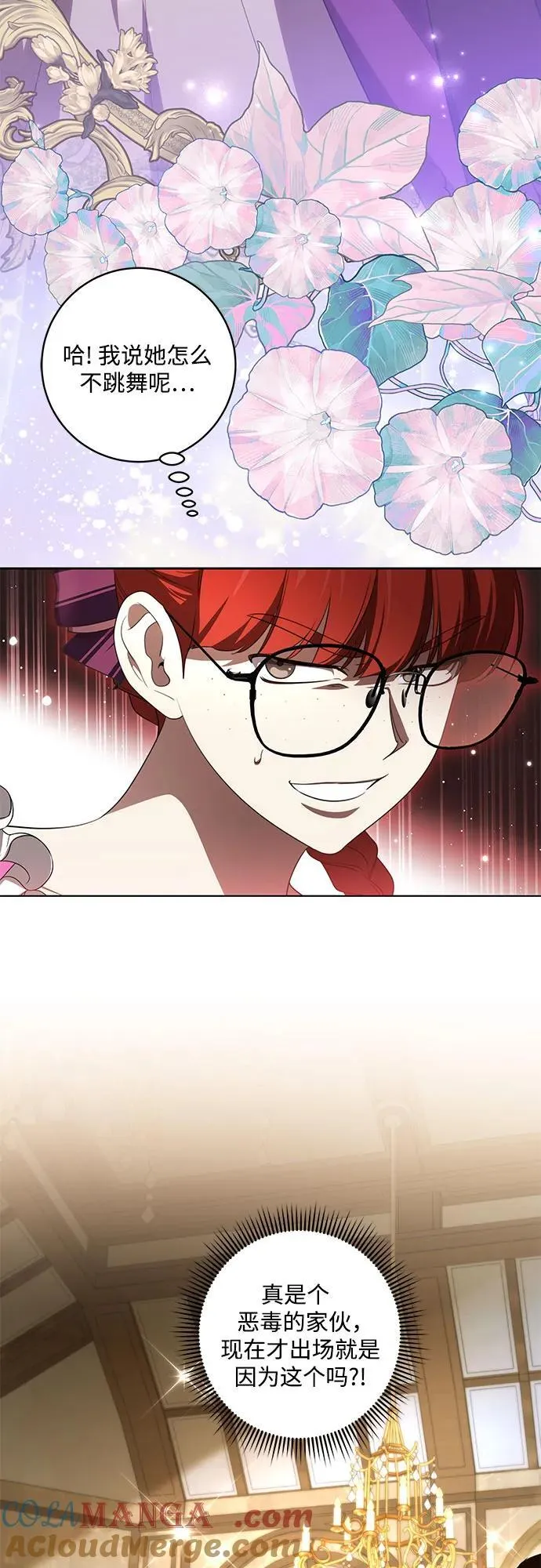 [第61话] 梅伽拉，你又…!! 第46页