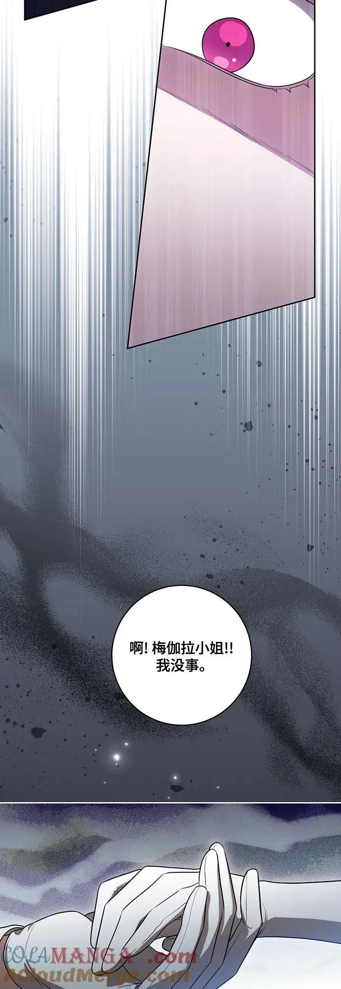 [第61话] 梅伽拉，你又…!! 第52页