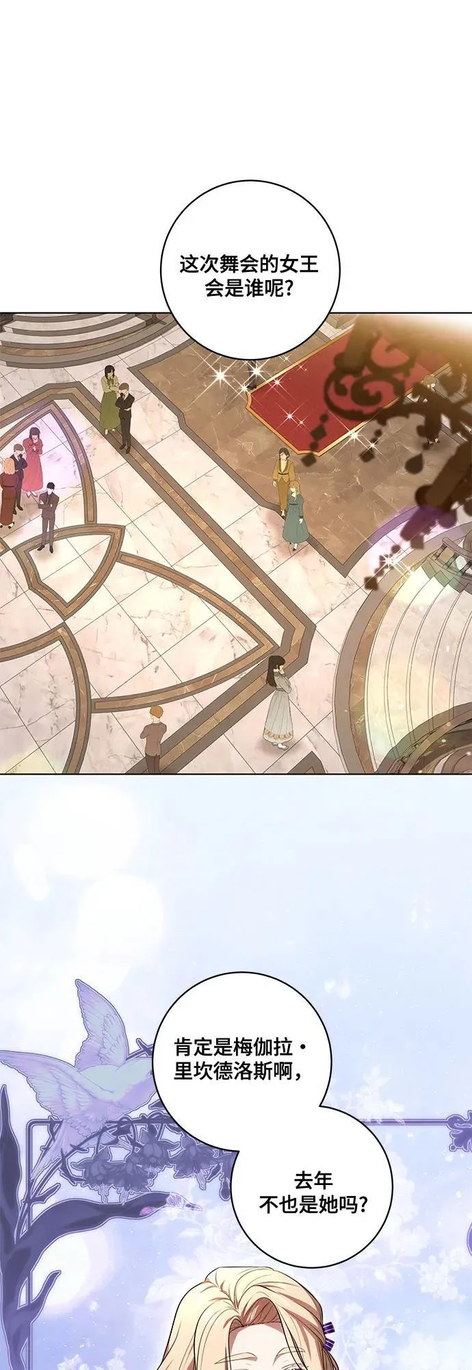 [第63话] 梅伽拉的惨叫声 第2页