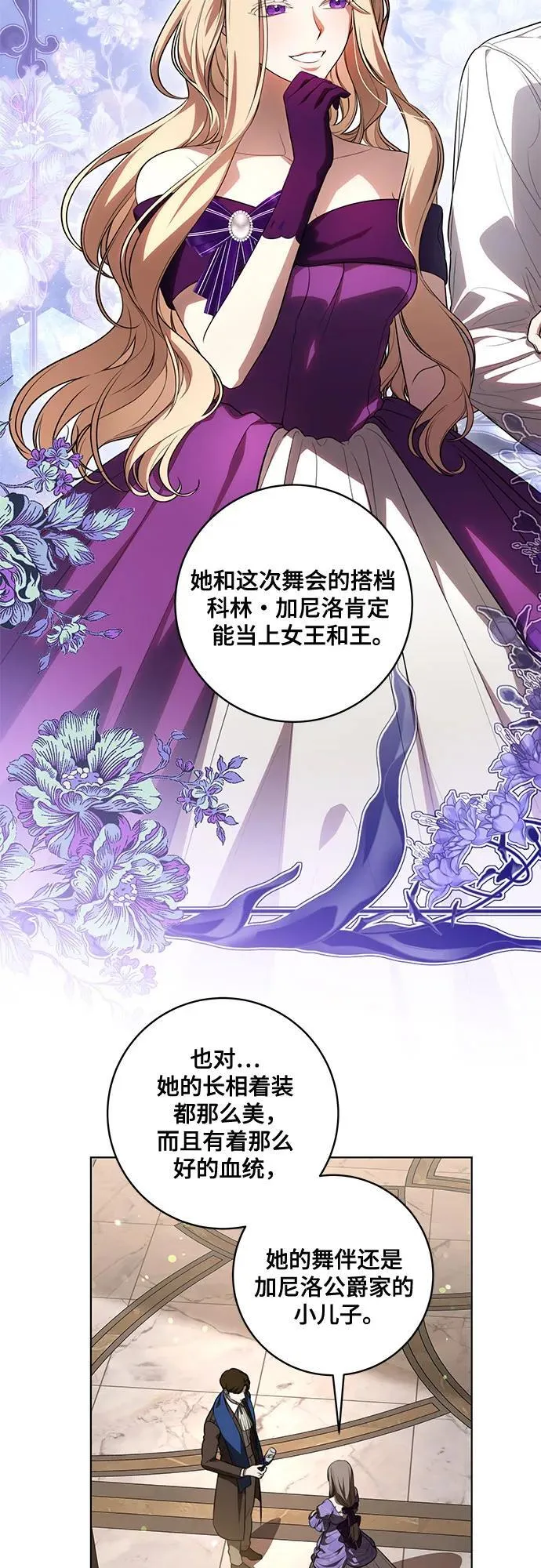 [第63话] 梅伽拉的惨叫声 第3页