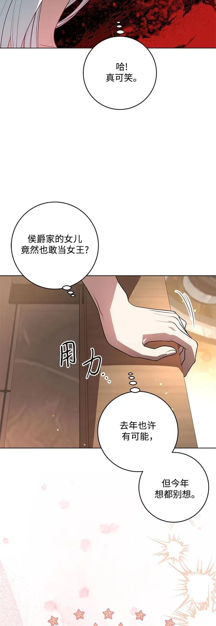 [第63话] 梅伽拉的惨叫声 第5页