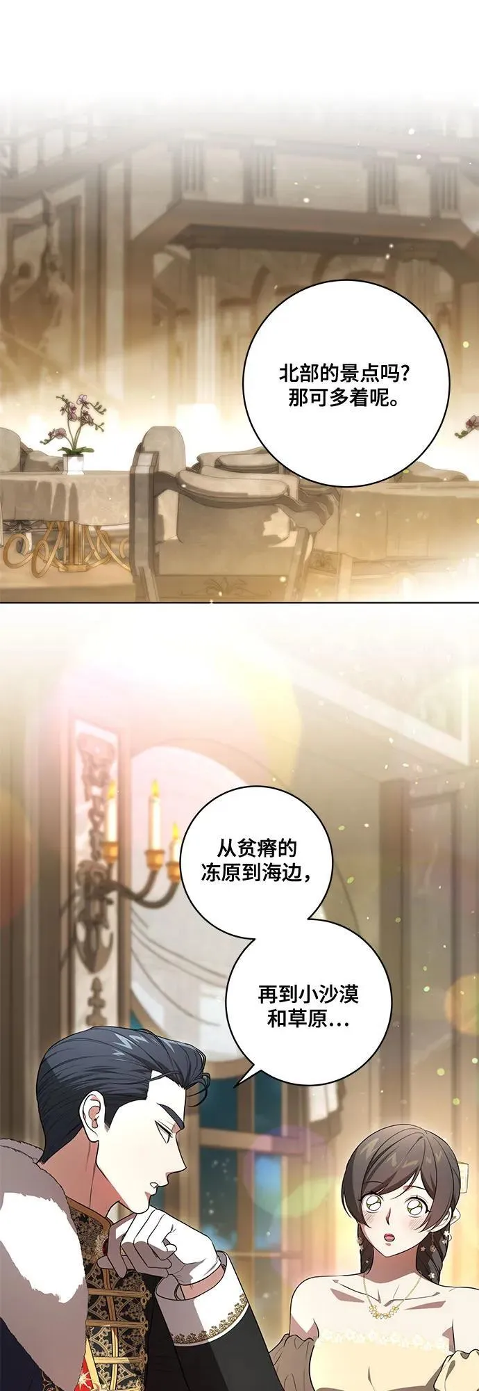 [第63话] 梅伽拉的惨叫声 第12页